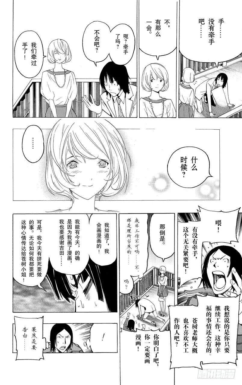 第114话 两情相悦与人行天桥-第114话