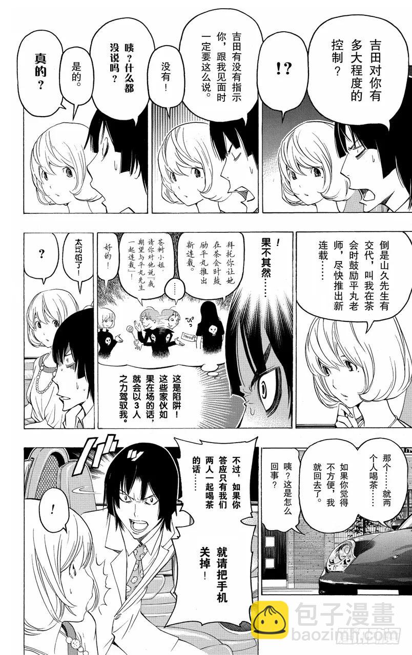 第114话 两情相悦与人行天桥-第114话