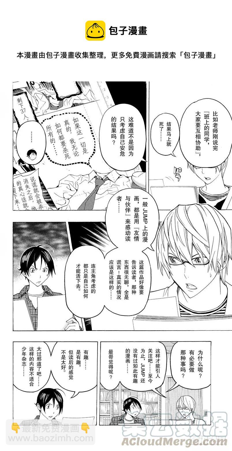 第116话 创作理念与给予评价-第116话