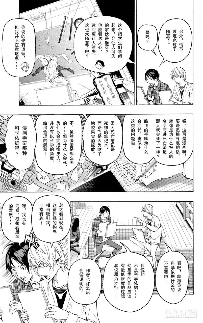 第116话 创作理念与给予评价-第116话
