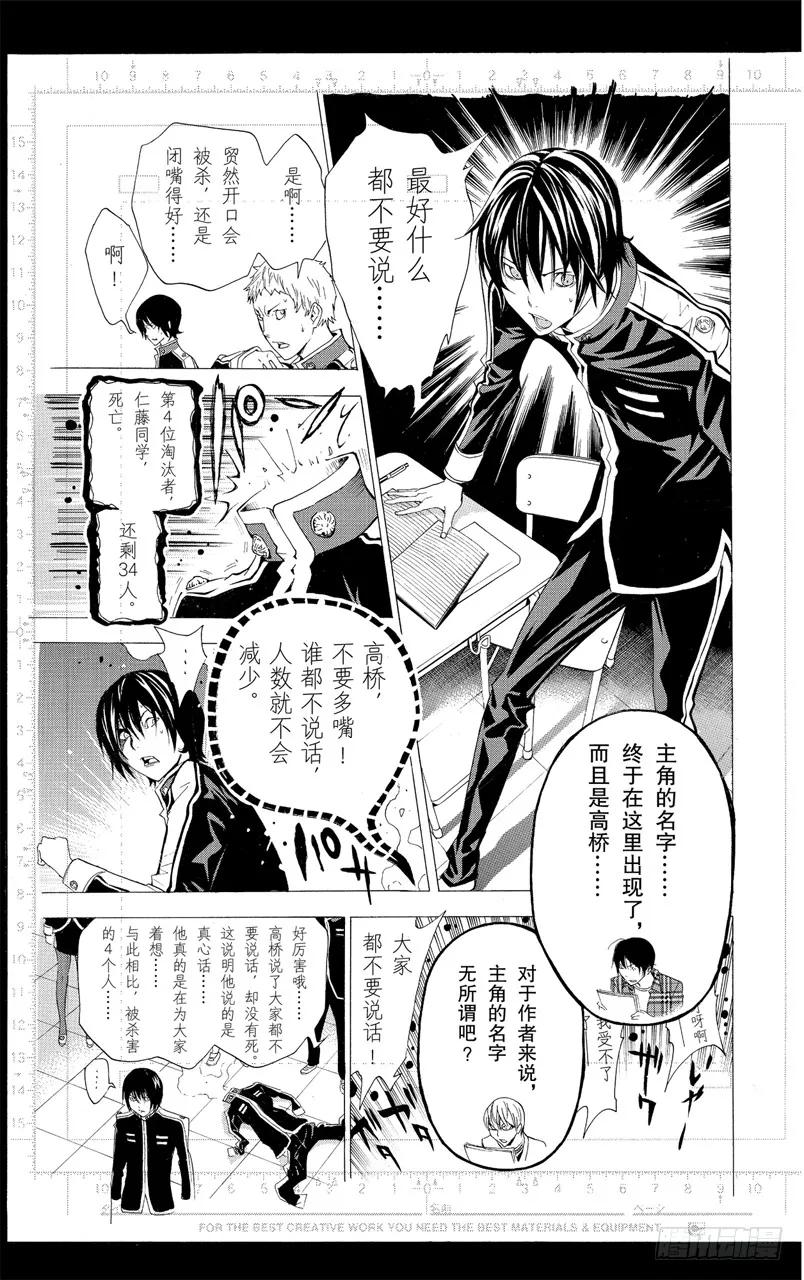 第116话 创作理念与给予评价-第116话