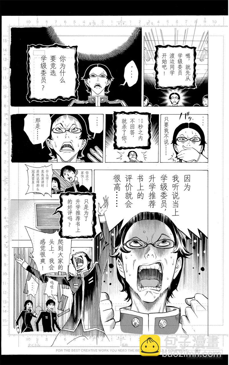 第116话 创作理念与给予评价-第116话