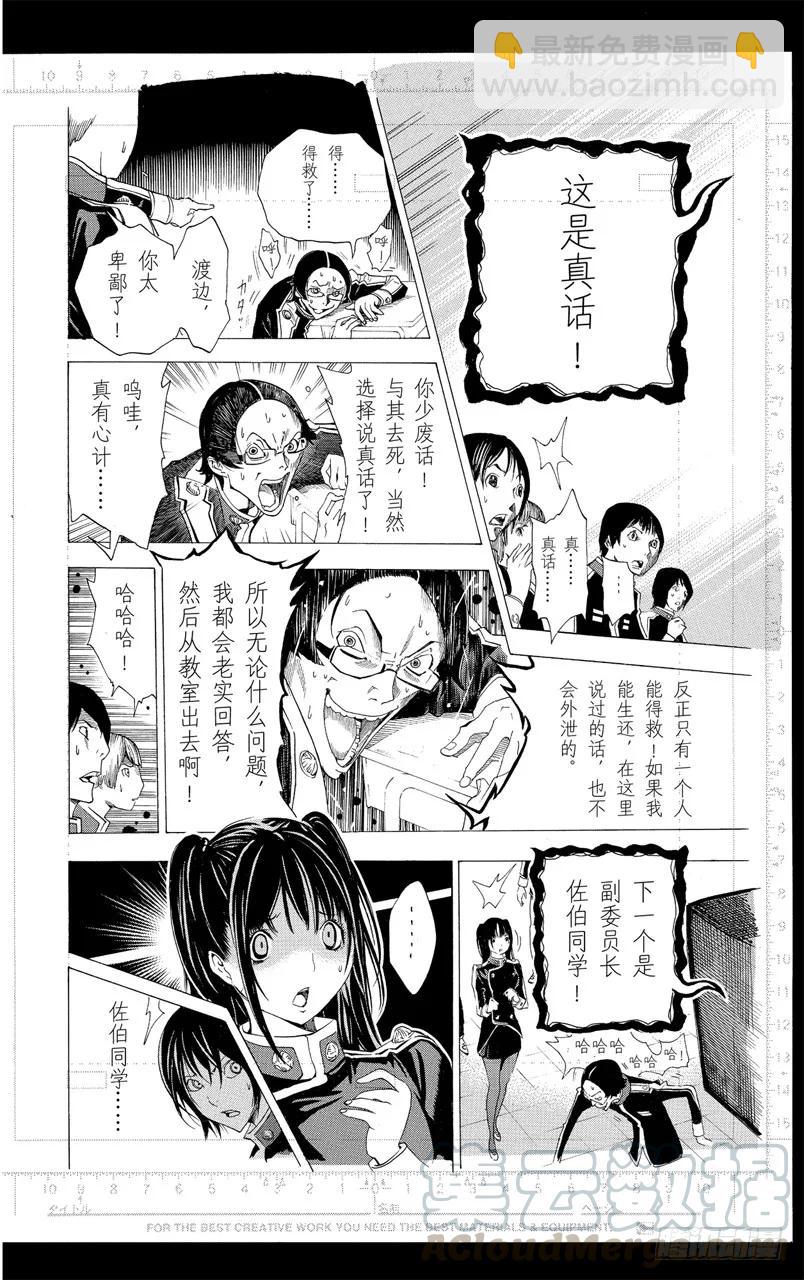 第116话 创作理念与给予评价-第116话
