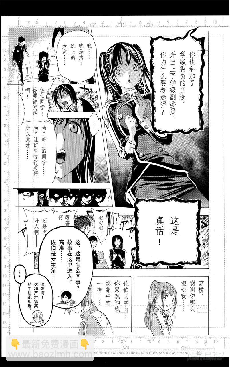 第116话 创作理念与给予评价-第116话