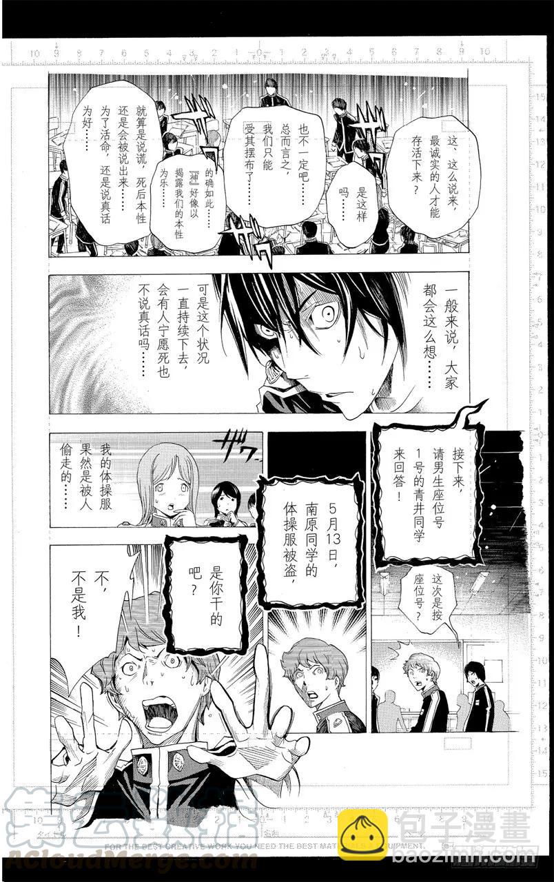 第116话 创作理念与给予评价-第116话