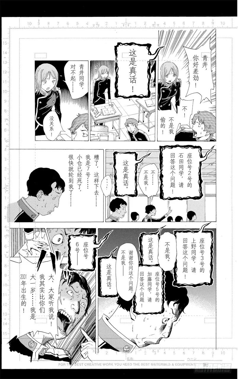 第116话 创作理念与给予评价-第116话