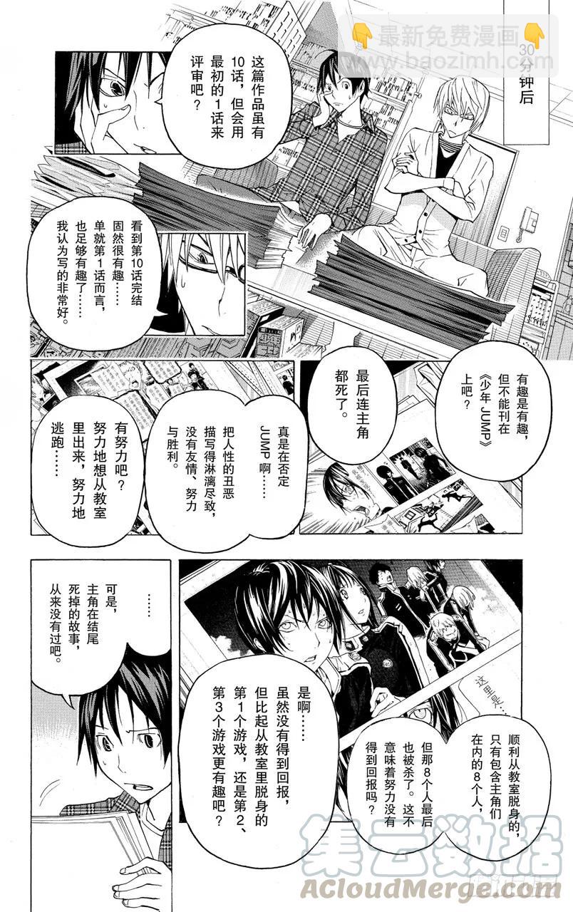 第116话 创作理念与给予评价-第116话