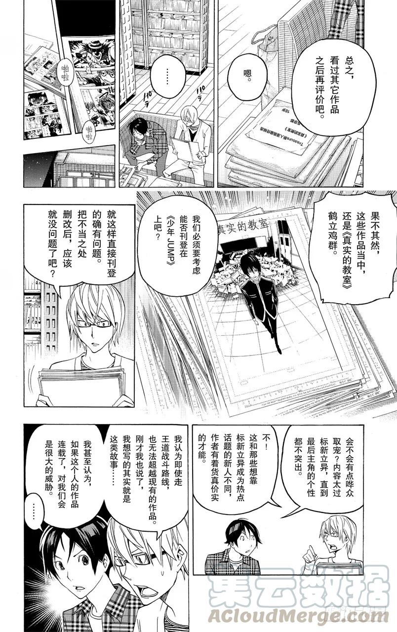 第116话 创作理念与给予评价-第116话
