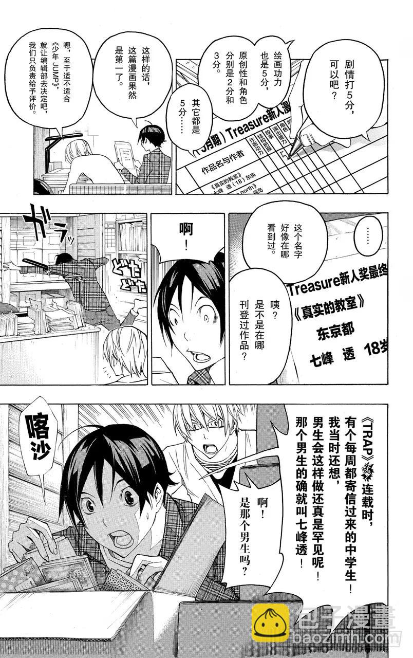 第116话 创作理念与给予评价-第116话