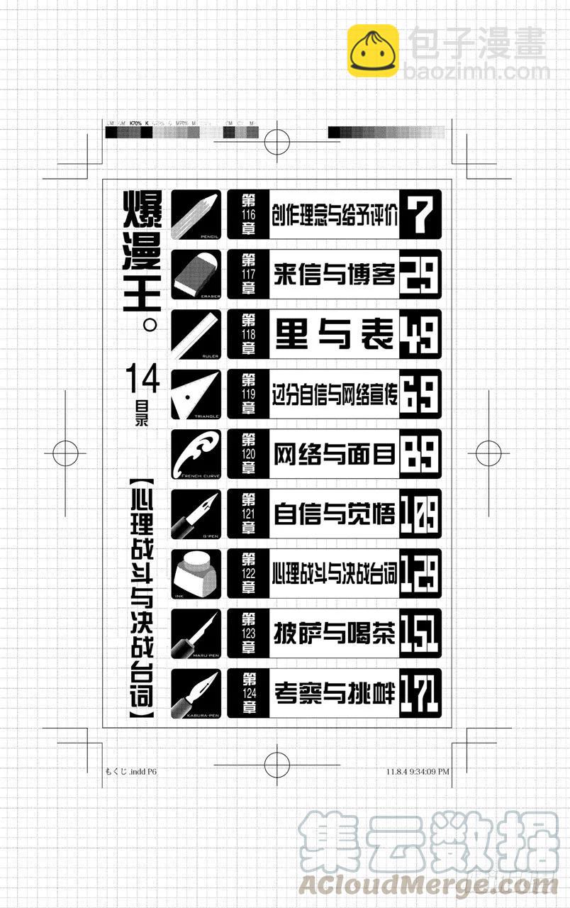 第116话 创作理念与给予评价-第116话