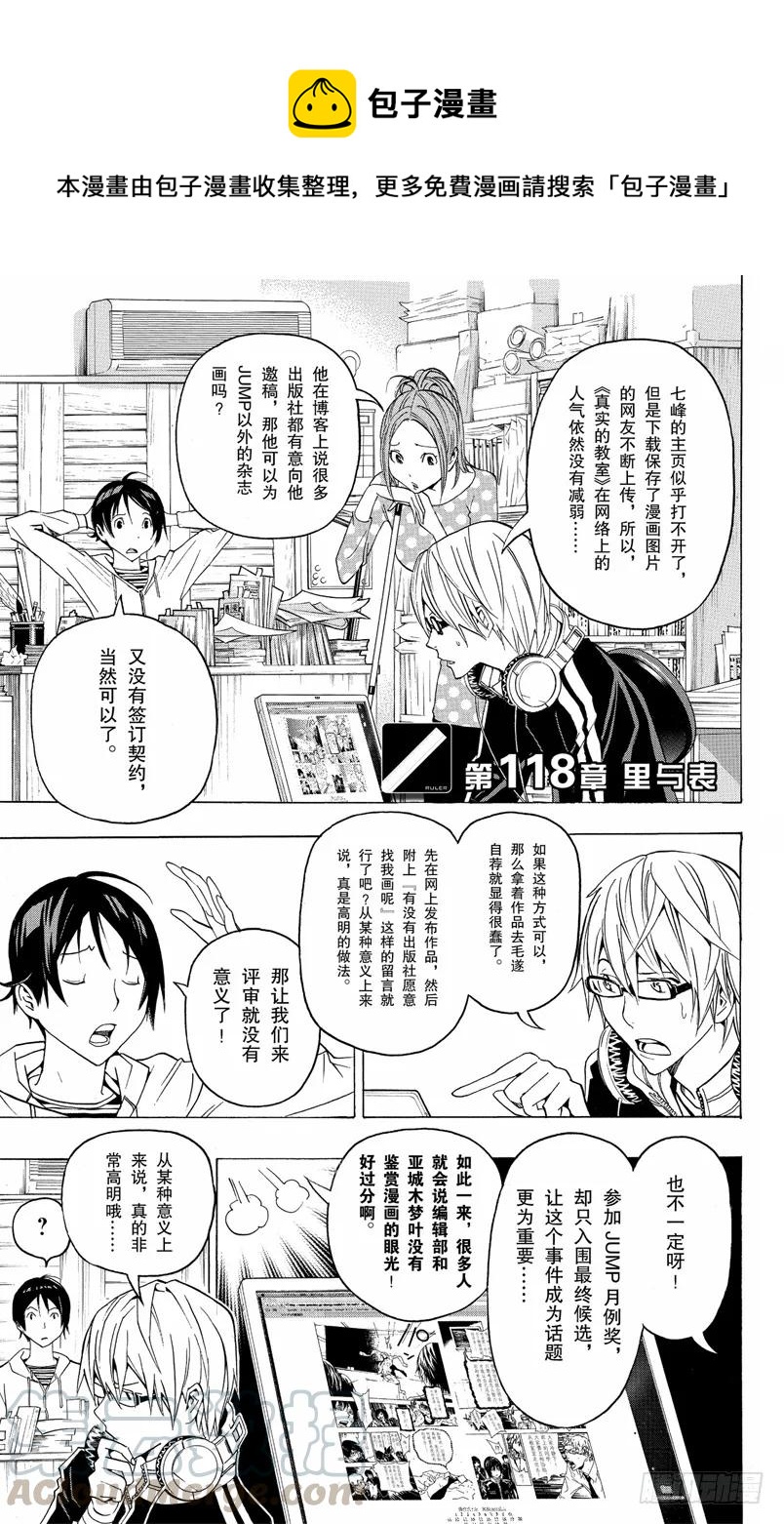 第118话 里与表-第118话