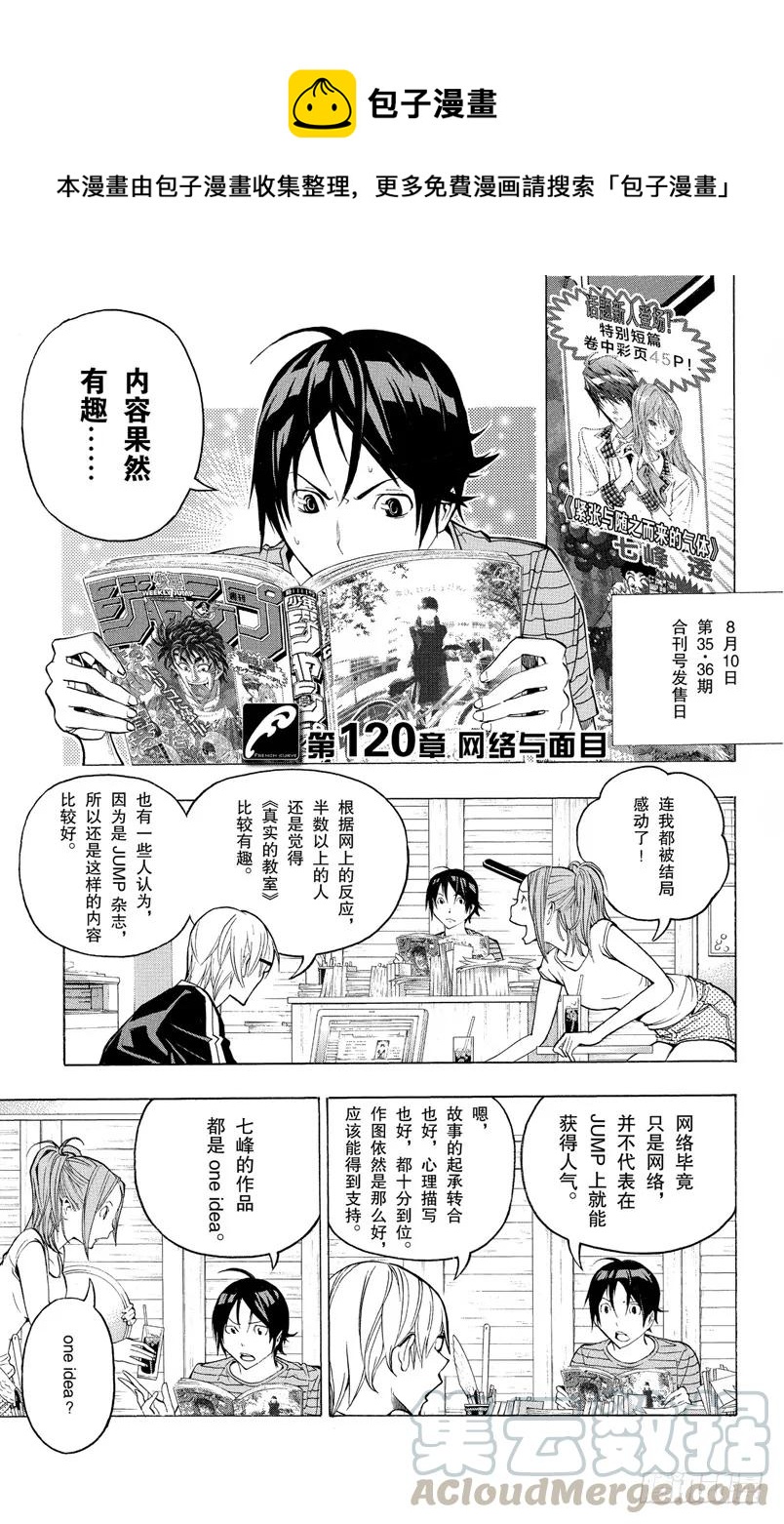 第120话 网络与面目-第120话