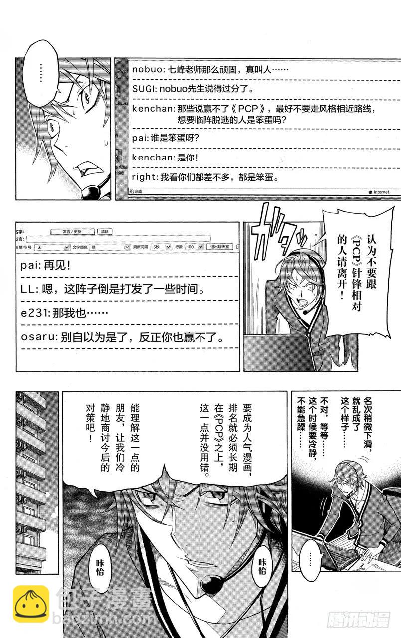 第124话 考察与挑衅-第124话