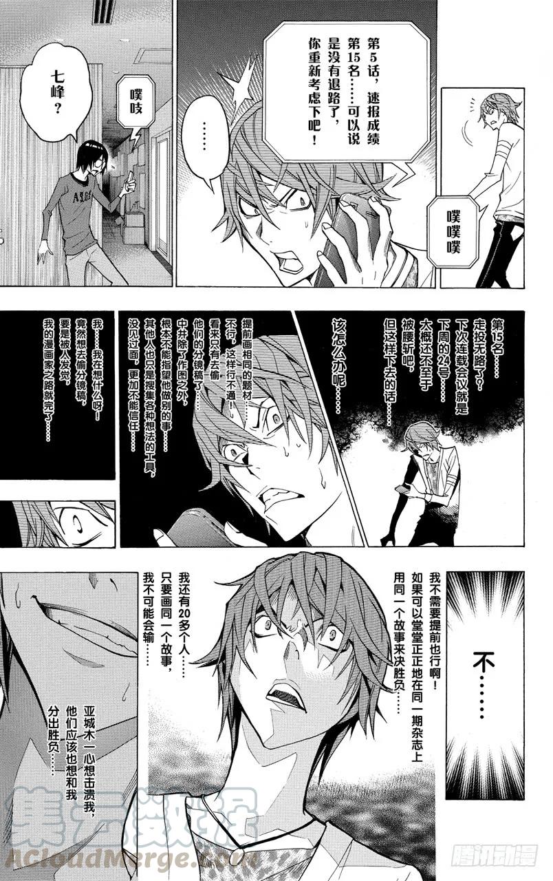 第124话 考察与挑衅-第124话