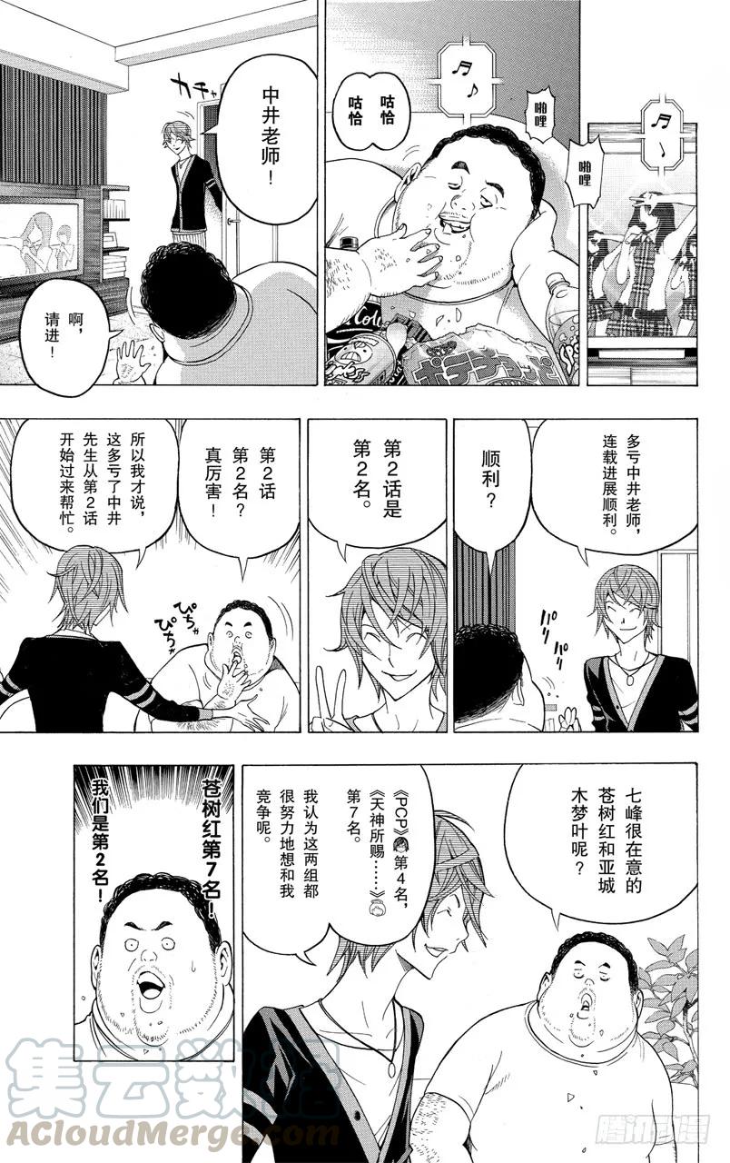 第124话 考察与挑衅-第124话