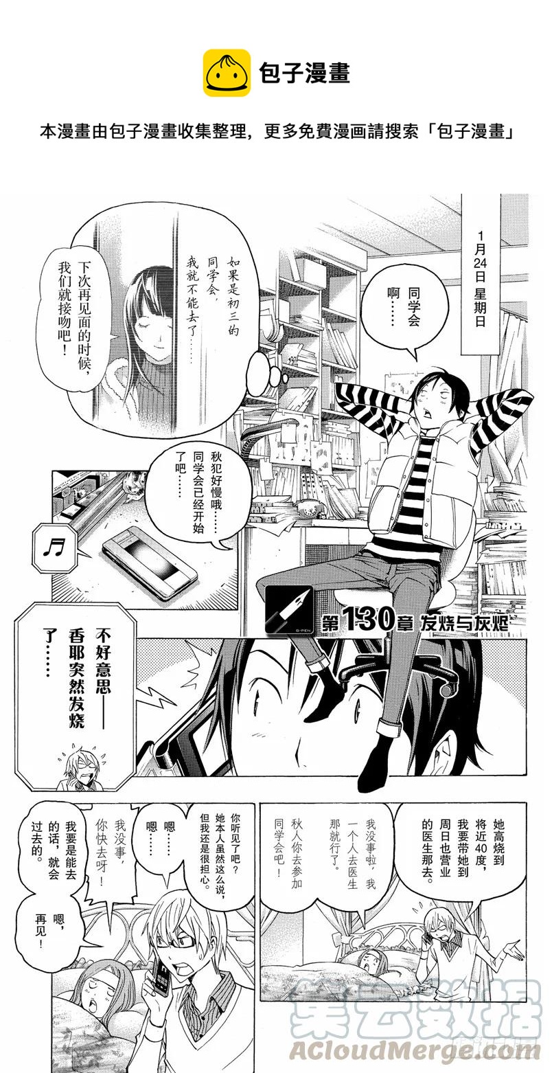 第130话 发烧与灰烬-第130话
