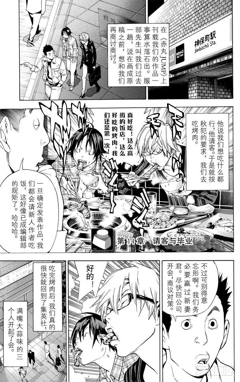 第14话 请客与毕业-第14话