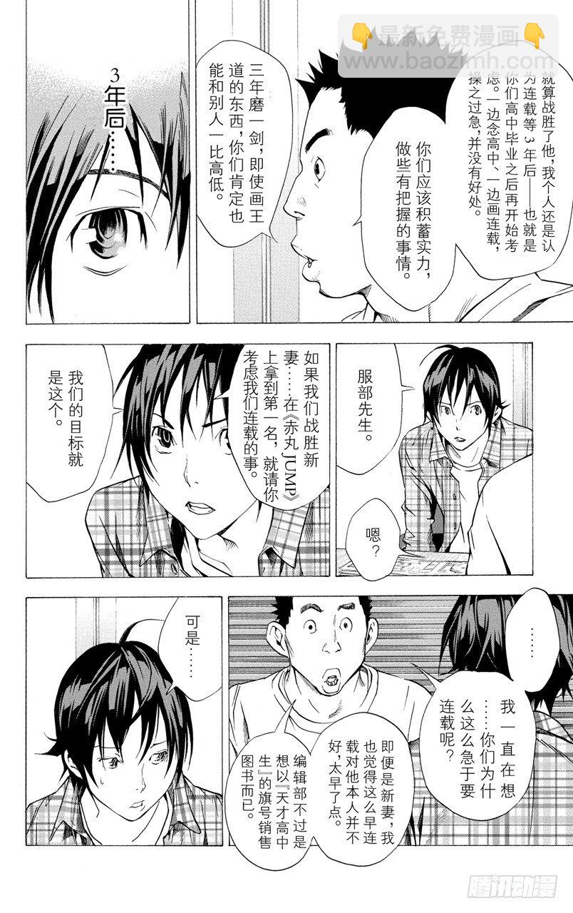 第14话 请客与毕业-第14话
