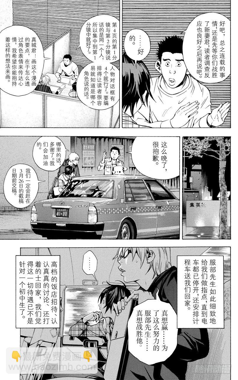 第14话 请客与毕业-第14话