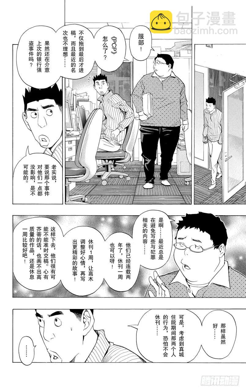 第132话 倒立与重写-第132话