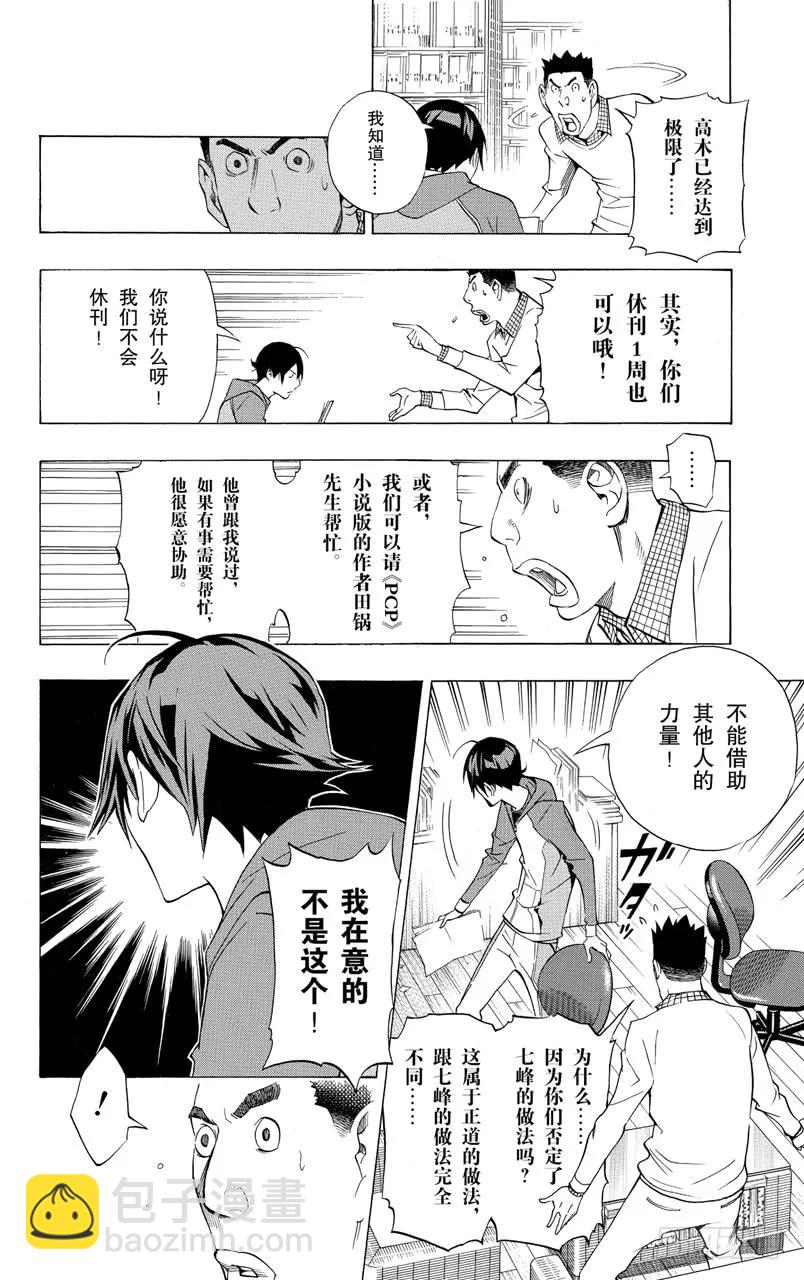 第132话 倒立与重写-第132话