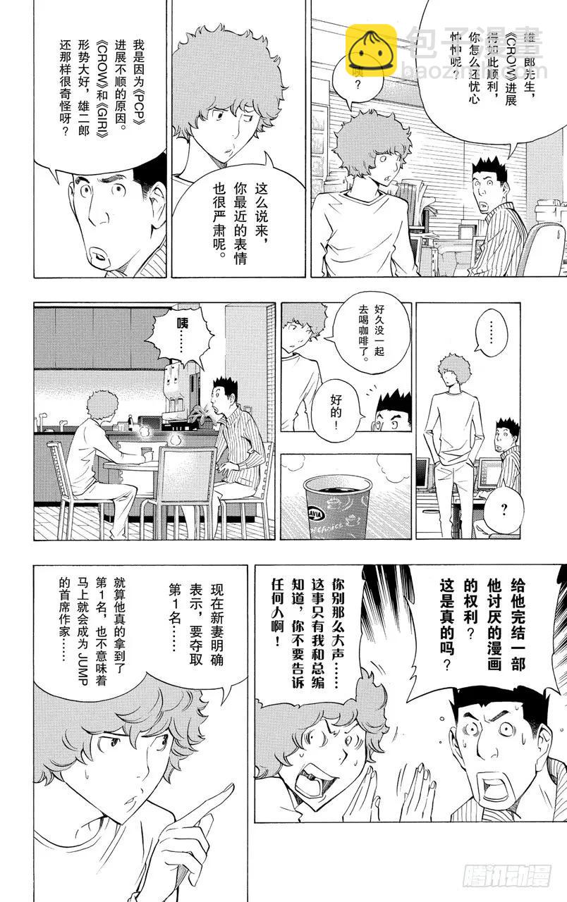 第132话 倒立与重写-第132话
