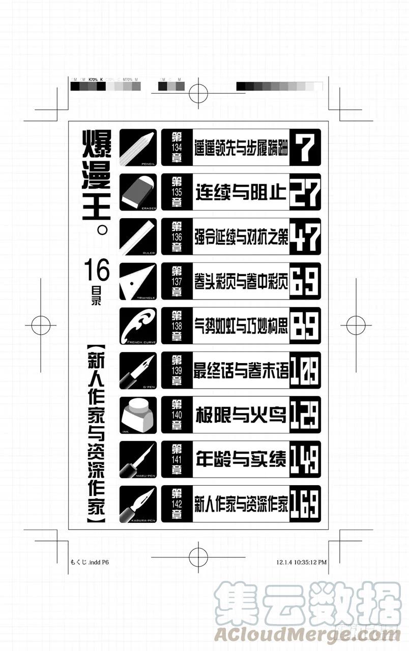 第134话 遥遥领先与步履蹒跚-第134话