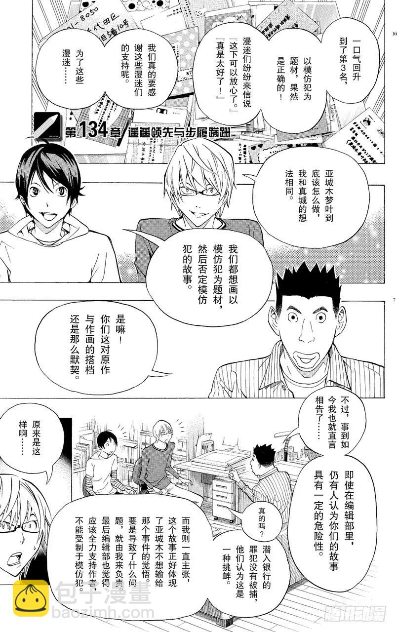 第134话 遥遥领先与步履蹒跚-第134话