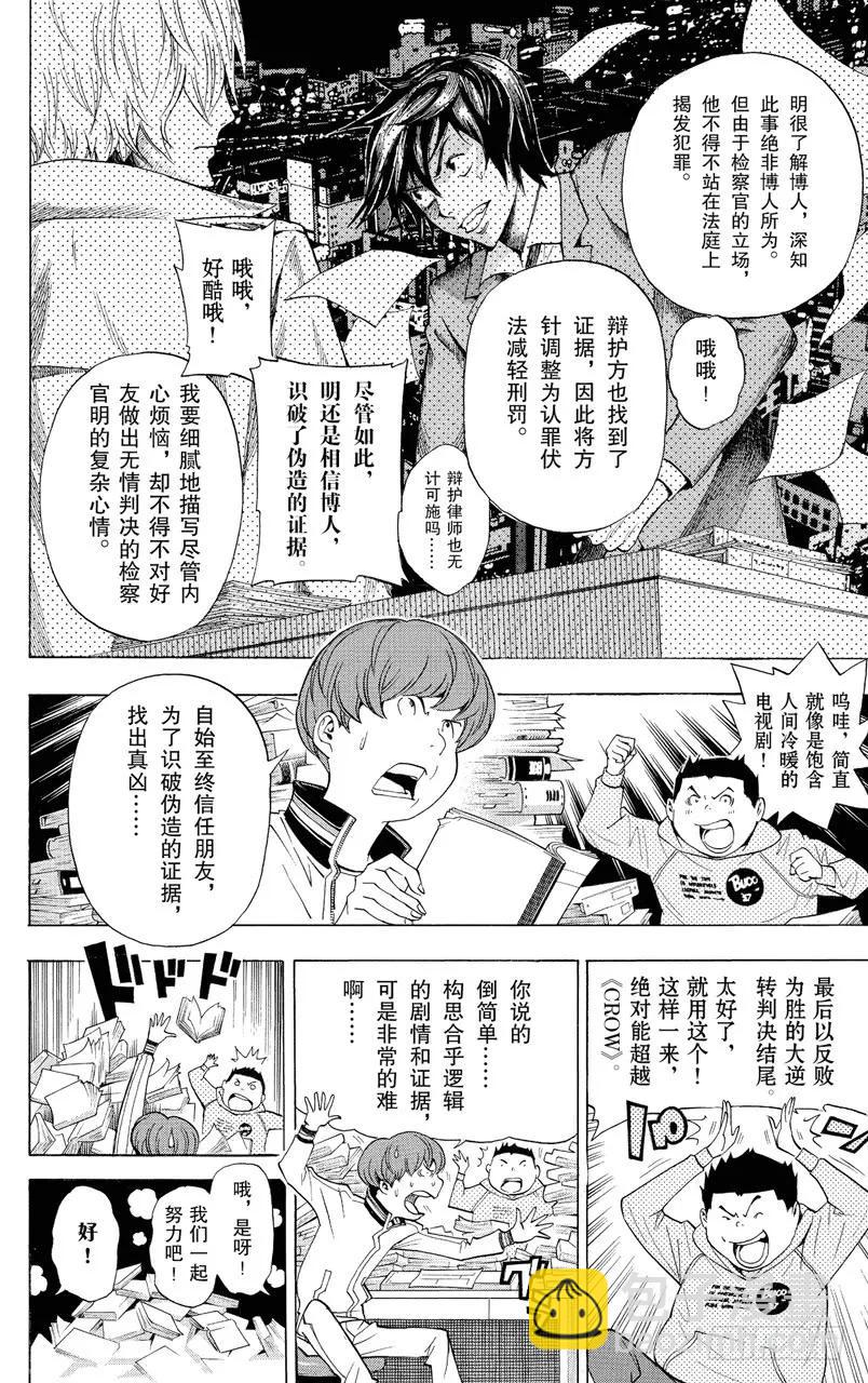 第136话 强令延续与对抗之策-第136话