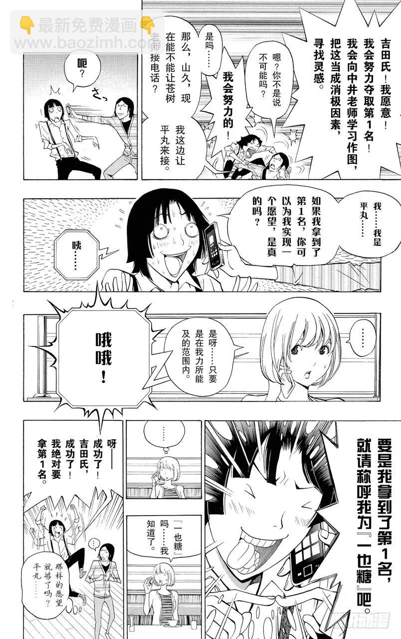 第136话 强令延续与对抗之策-第136话