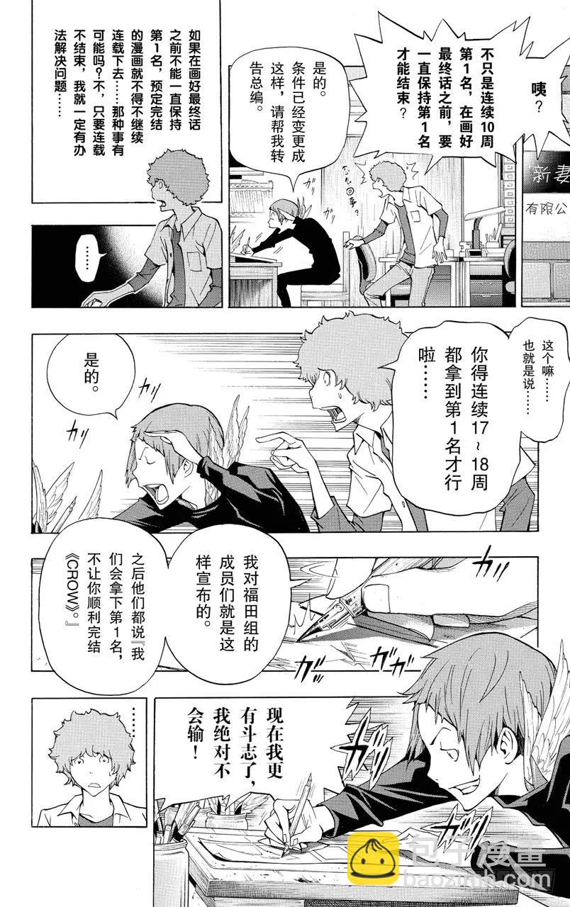 第136话 强令延续与对抗之策-第136话