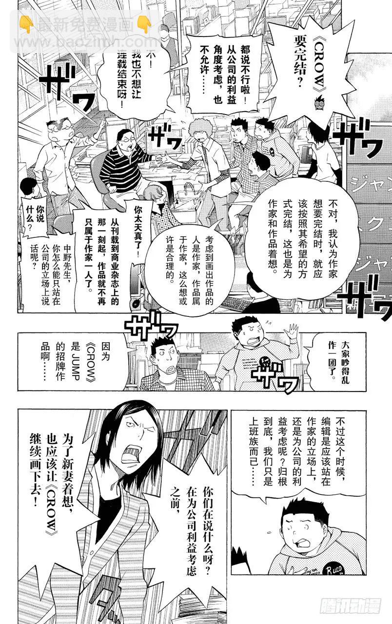 第136话 强令延续与对抗之策-第136话