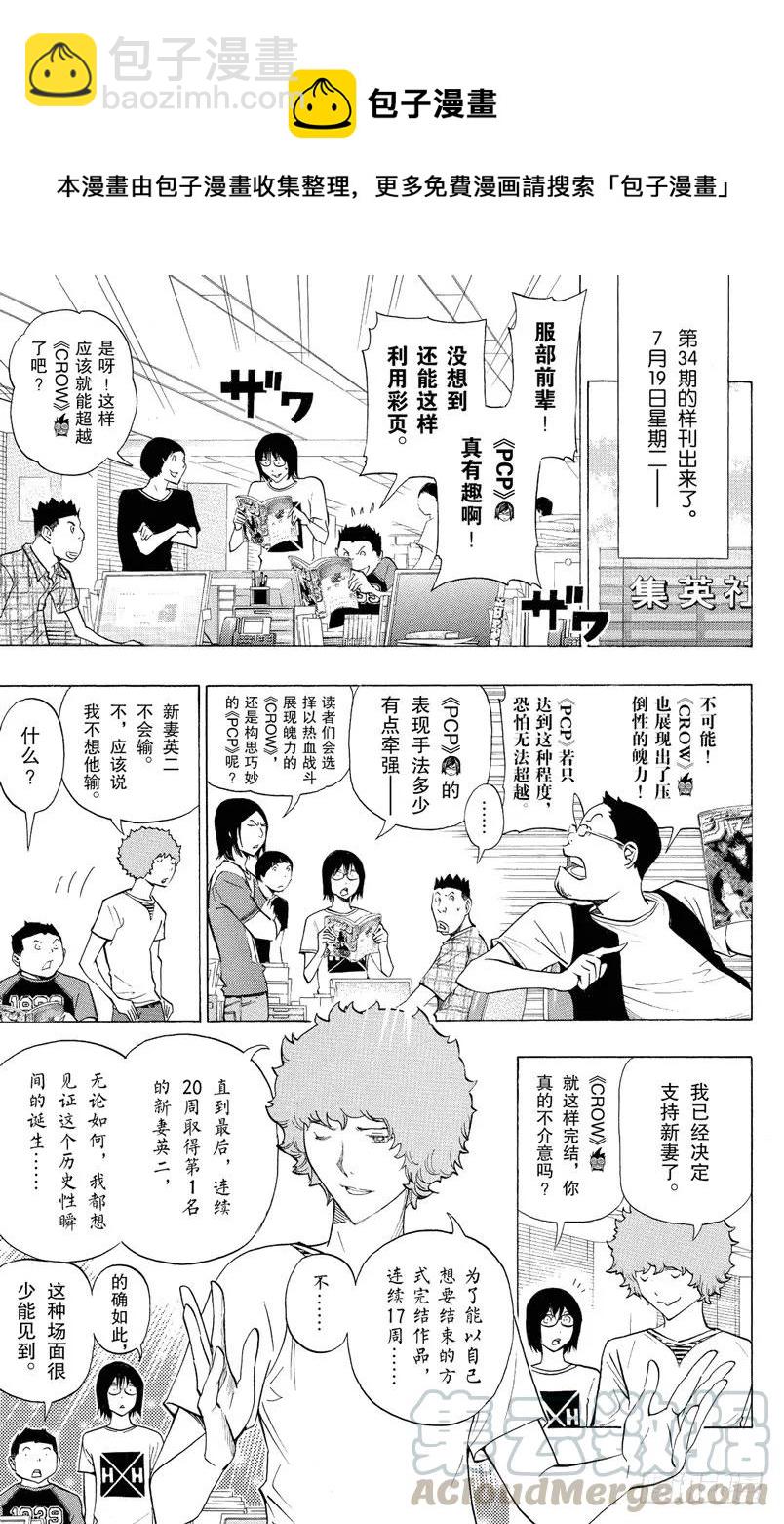第138话 气势如虹与巧妙构思-第138话