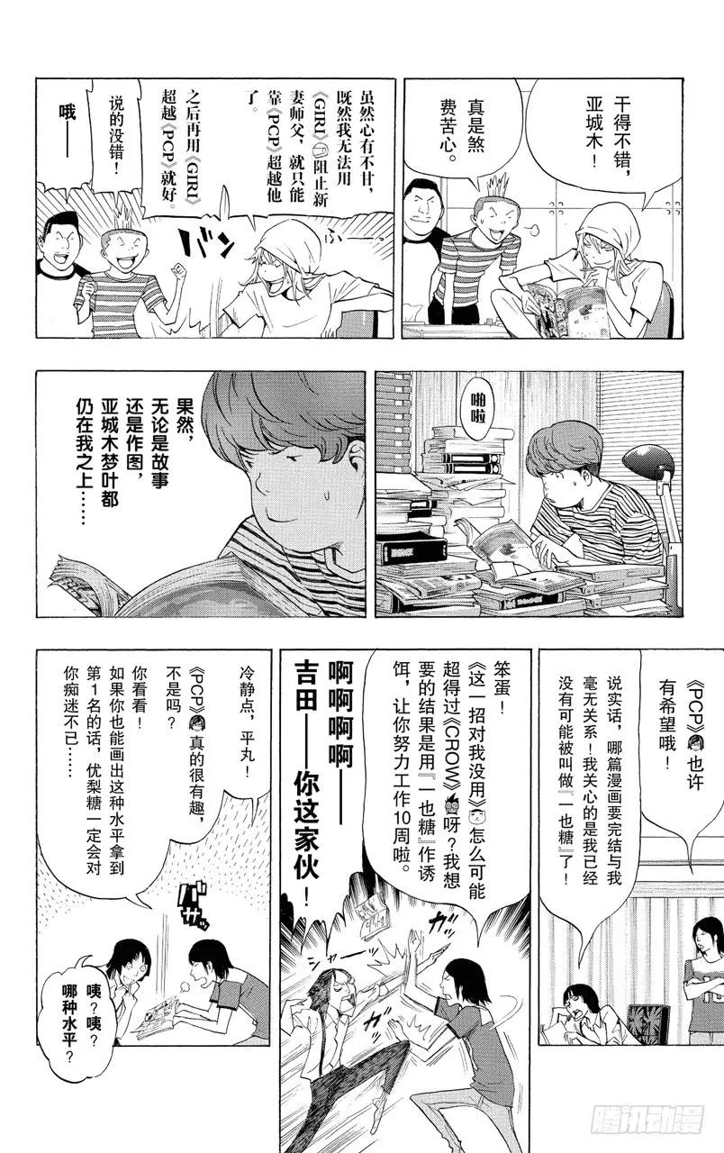 第138话 气势如虹与巧妙构思-第138话
