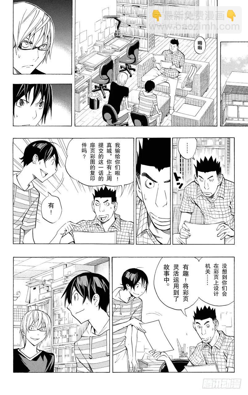 第138话 气势如虹与巧妙构思-第138话