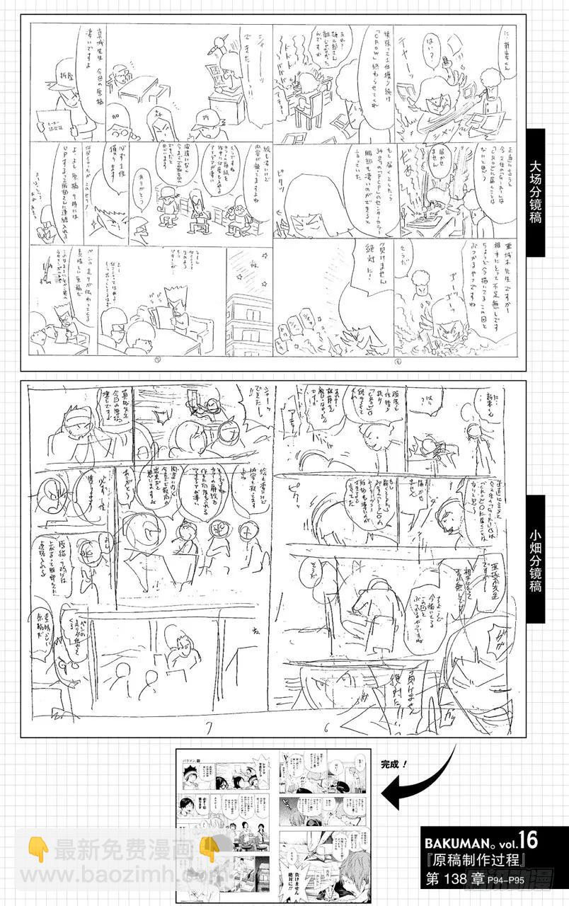 第138话 气势如虹与巧妙构思-第138话