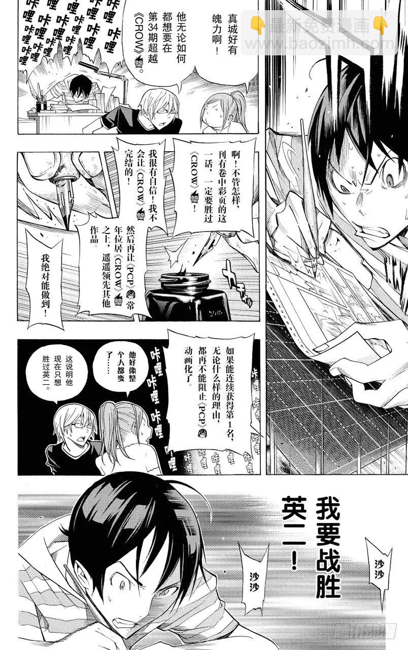 第138话 气势如虹与巧妙构思-第138话