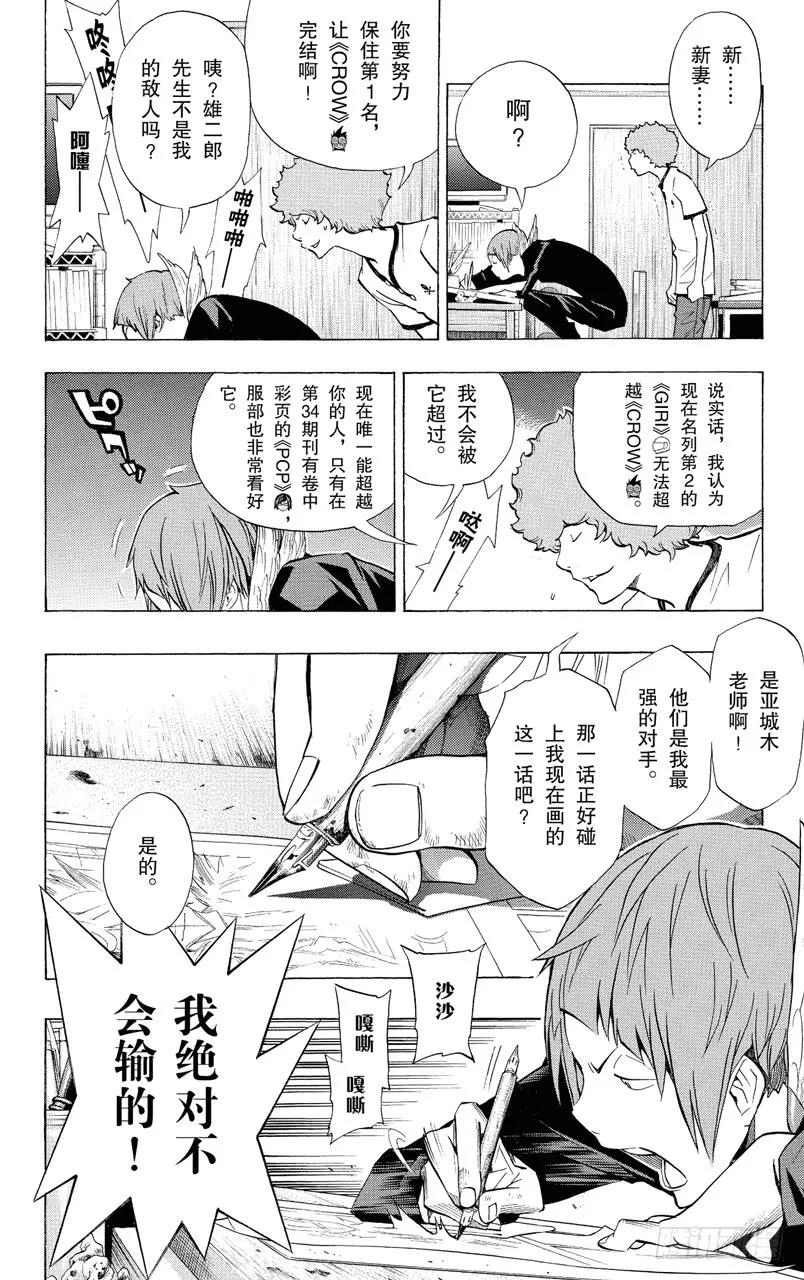 第138话 气势如虹与巧妙构思-第138话