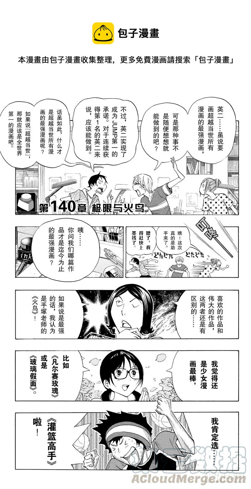 第140话 极限与火鸟-第140话