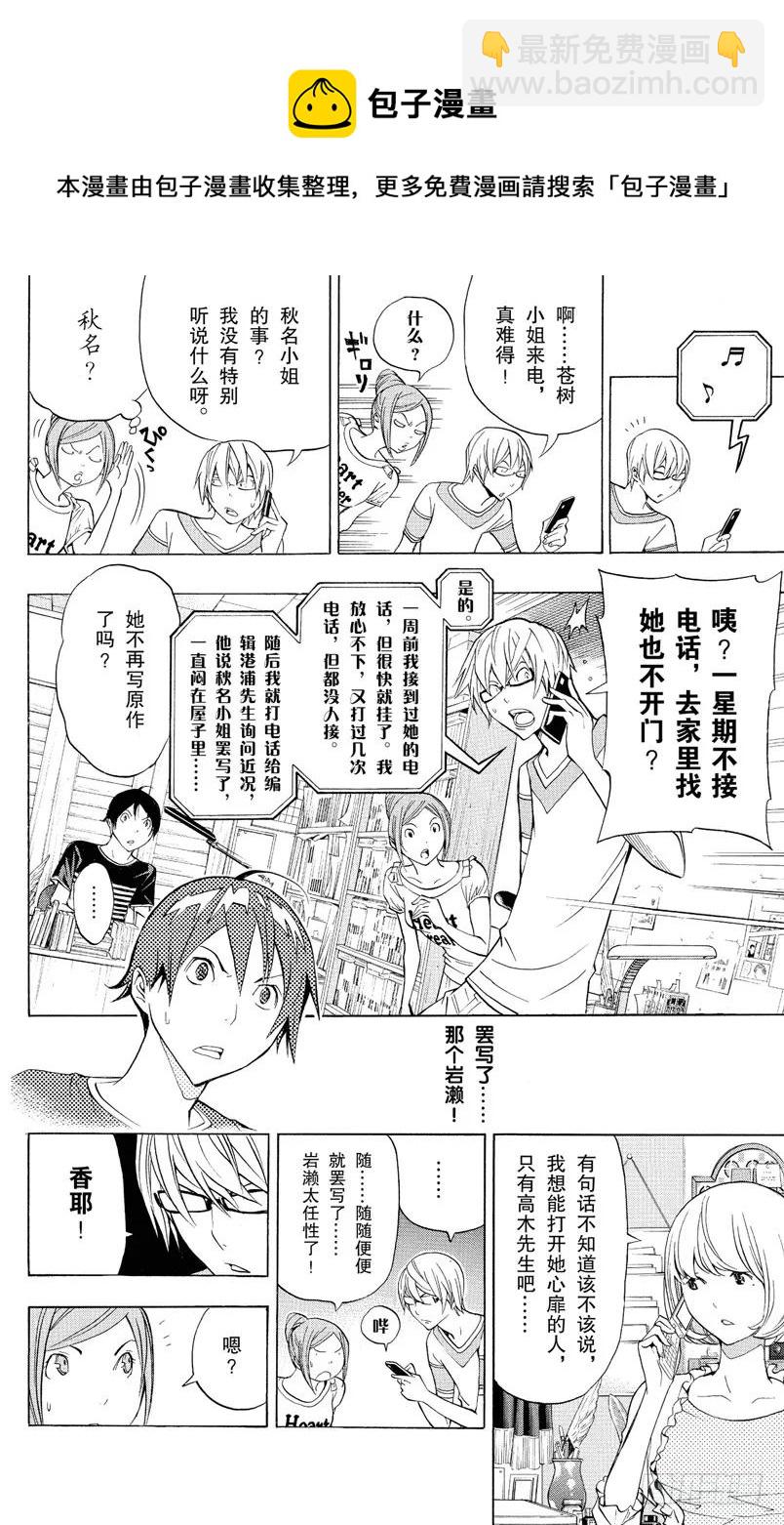 第140话 极限与火鸟-第140话