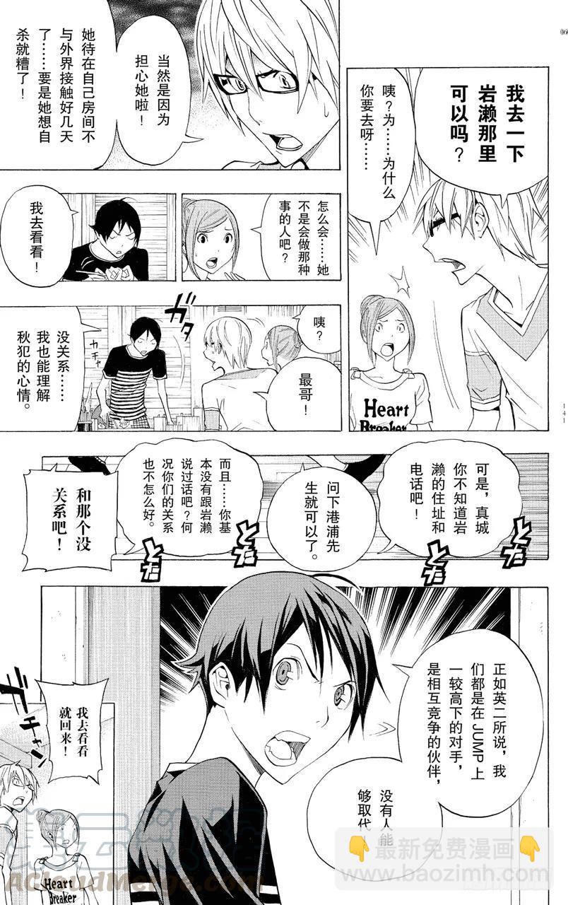 第140话 极限与火鸟-第140话