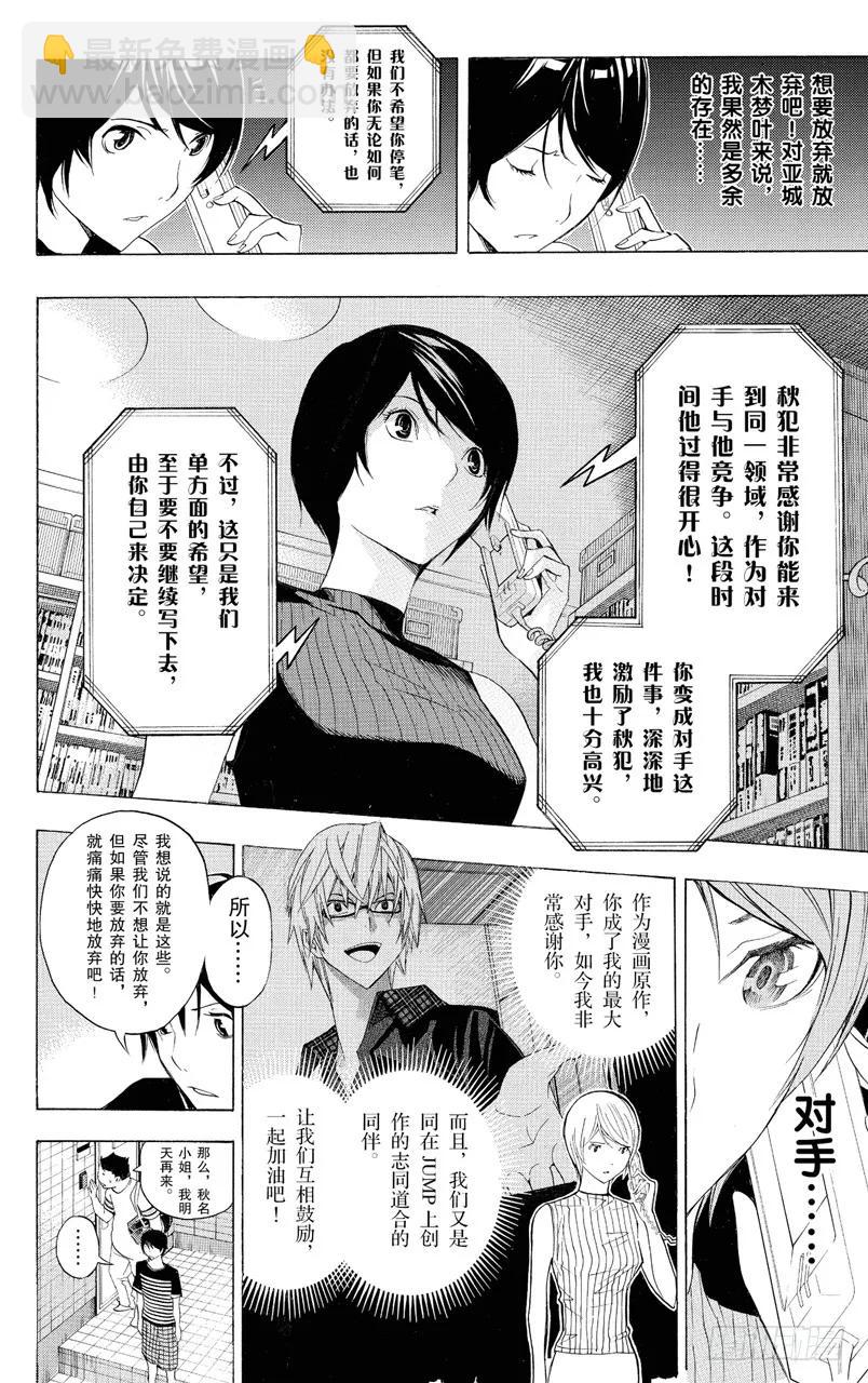 第140话 极限与火鸟-第140话