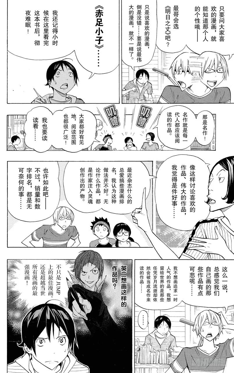 第140话 极限与火鸟-第140话