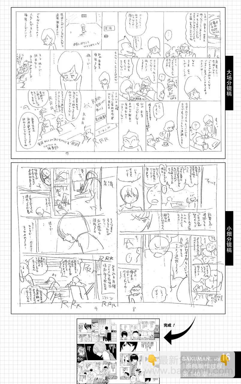 第140话 极限与火鸟-第140话