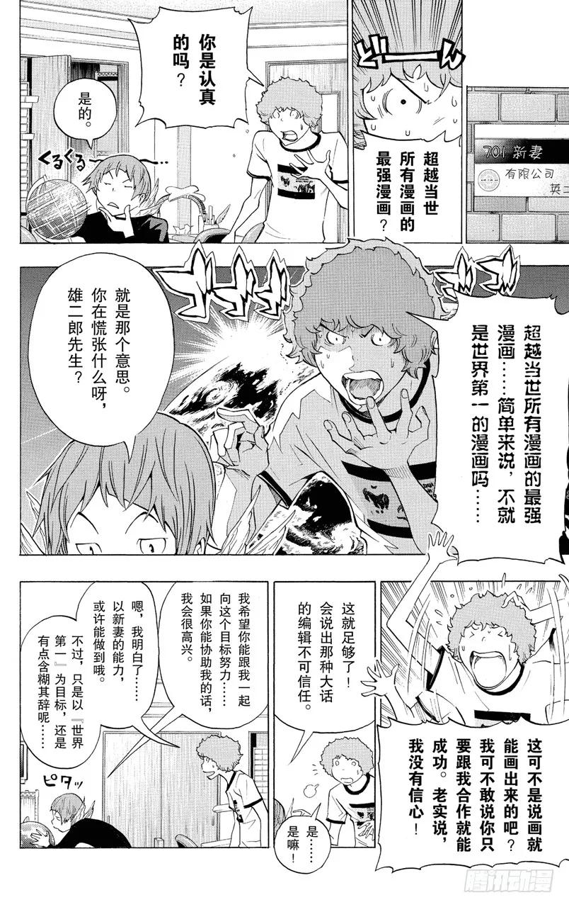 第140话 极限与火鸟-第140话