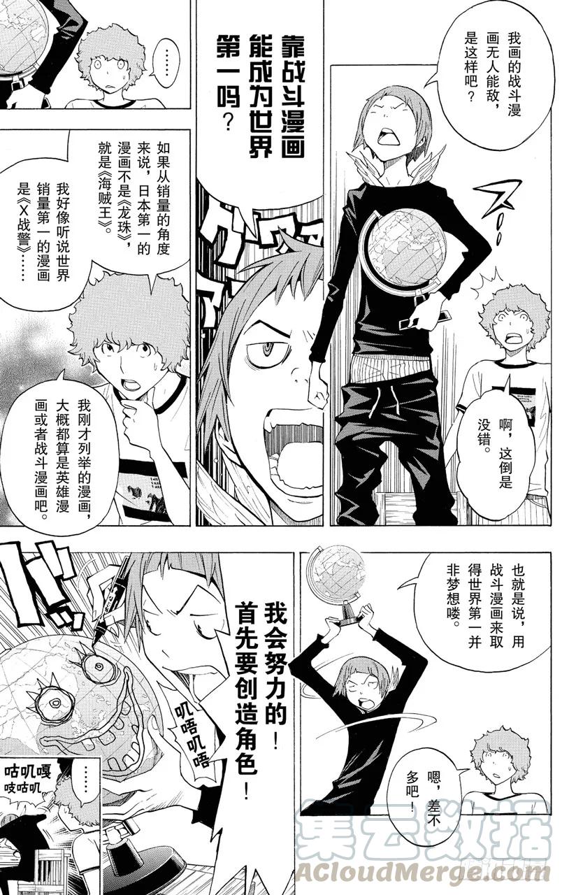 第140话 极限与火鸟-第140话
