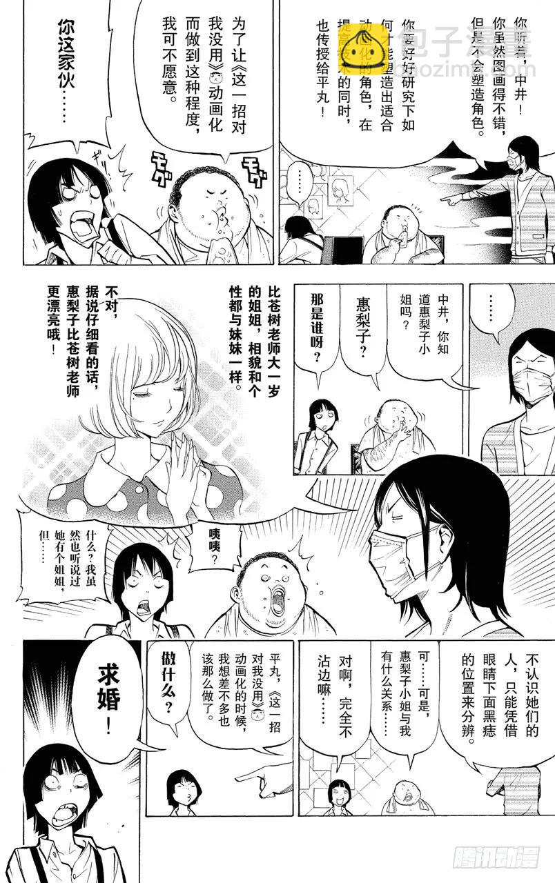 第142话 新人作家与资深作家-第142话