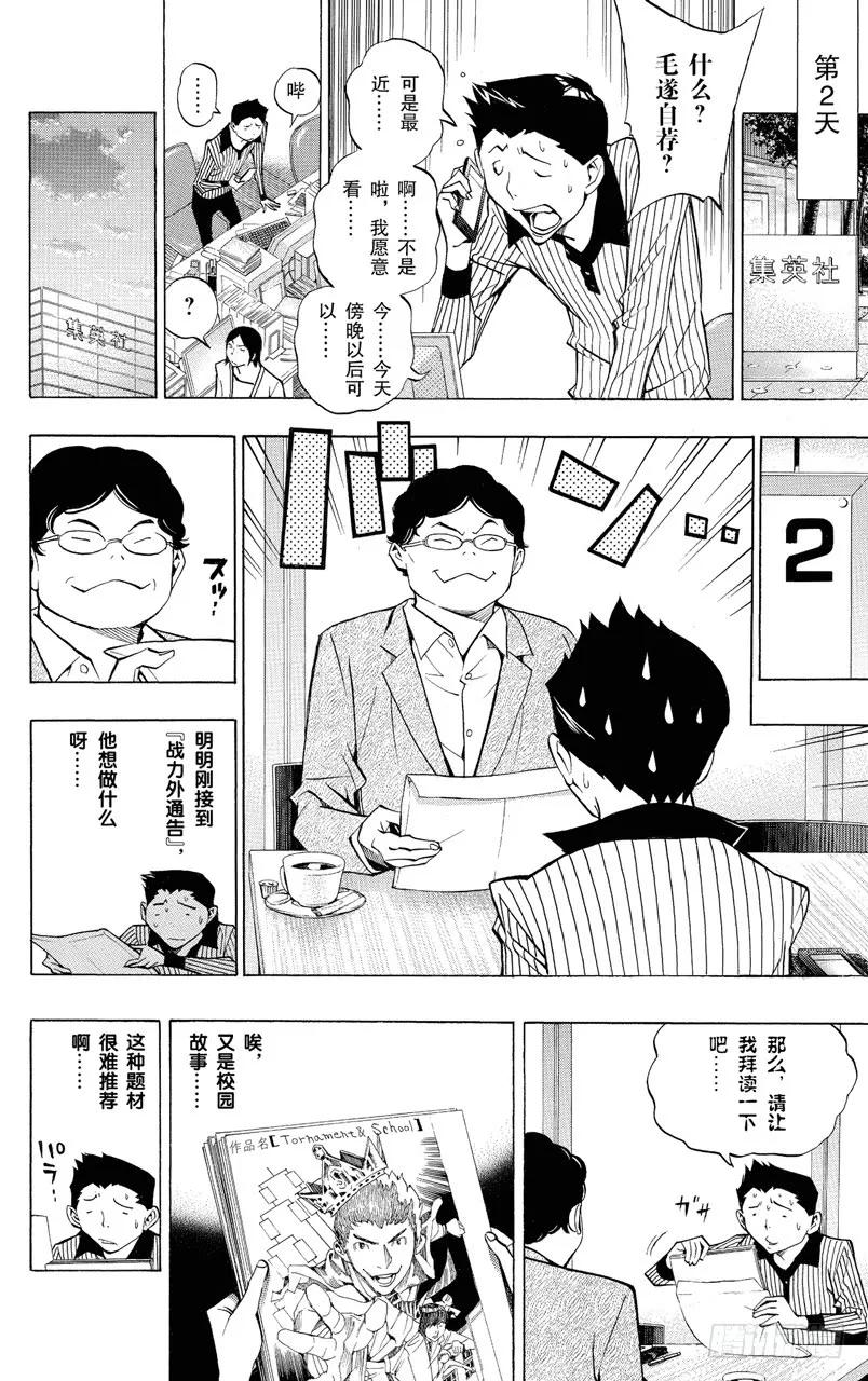 第142话 新人作家与资深作家-第142话