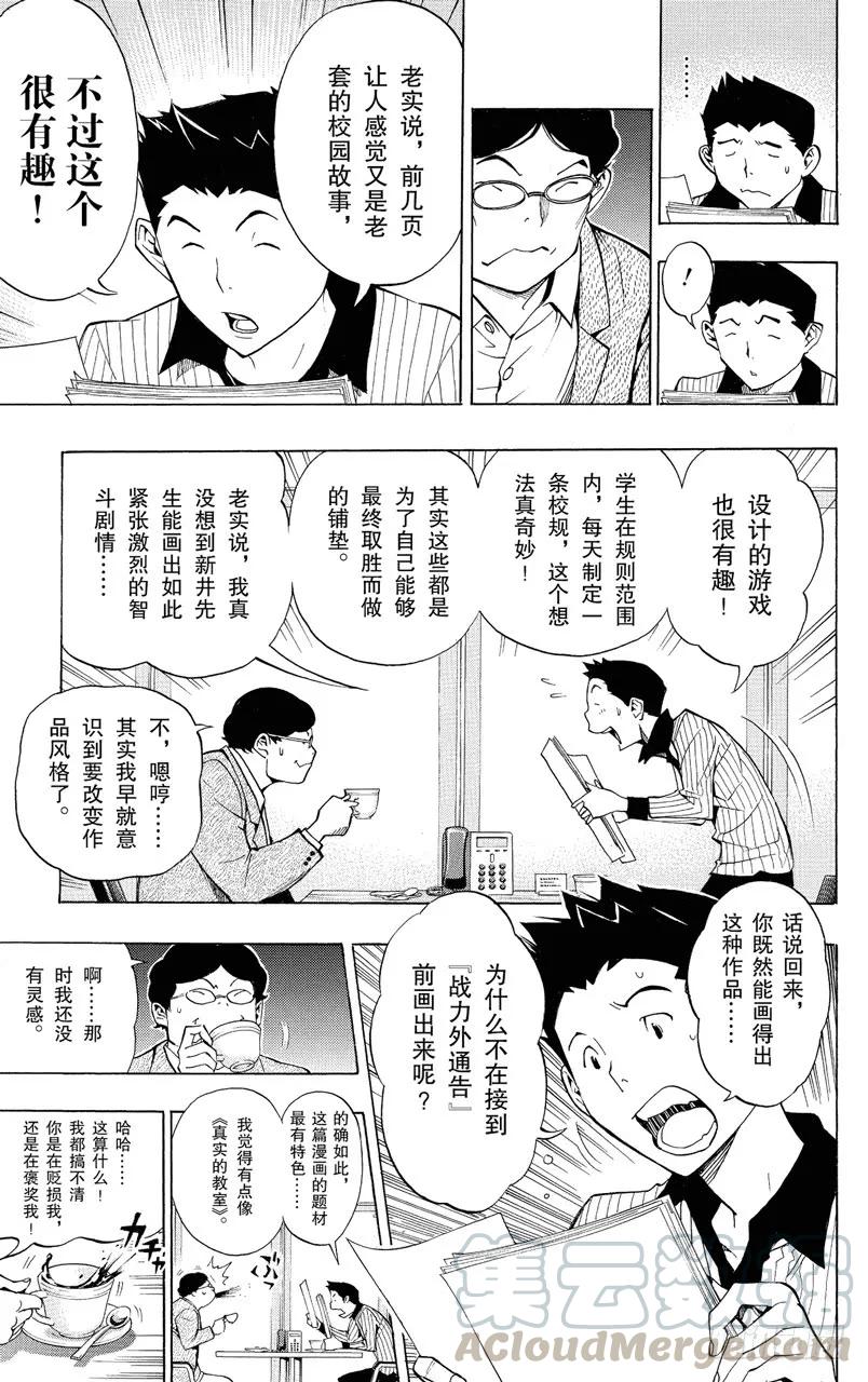 第142话 新人作家与资深作家-第142话