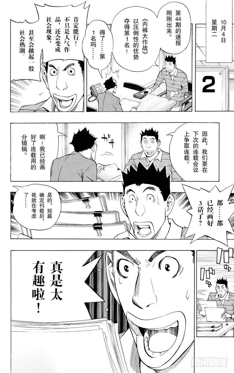 第142话 新人作家与资深作家-第142话